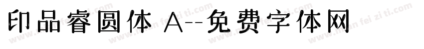 印品睿圆体 A-字体转换